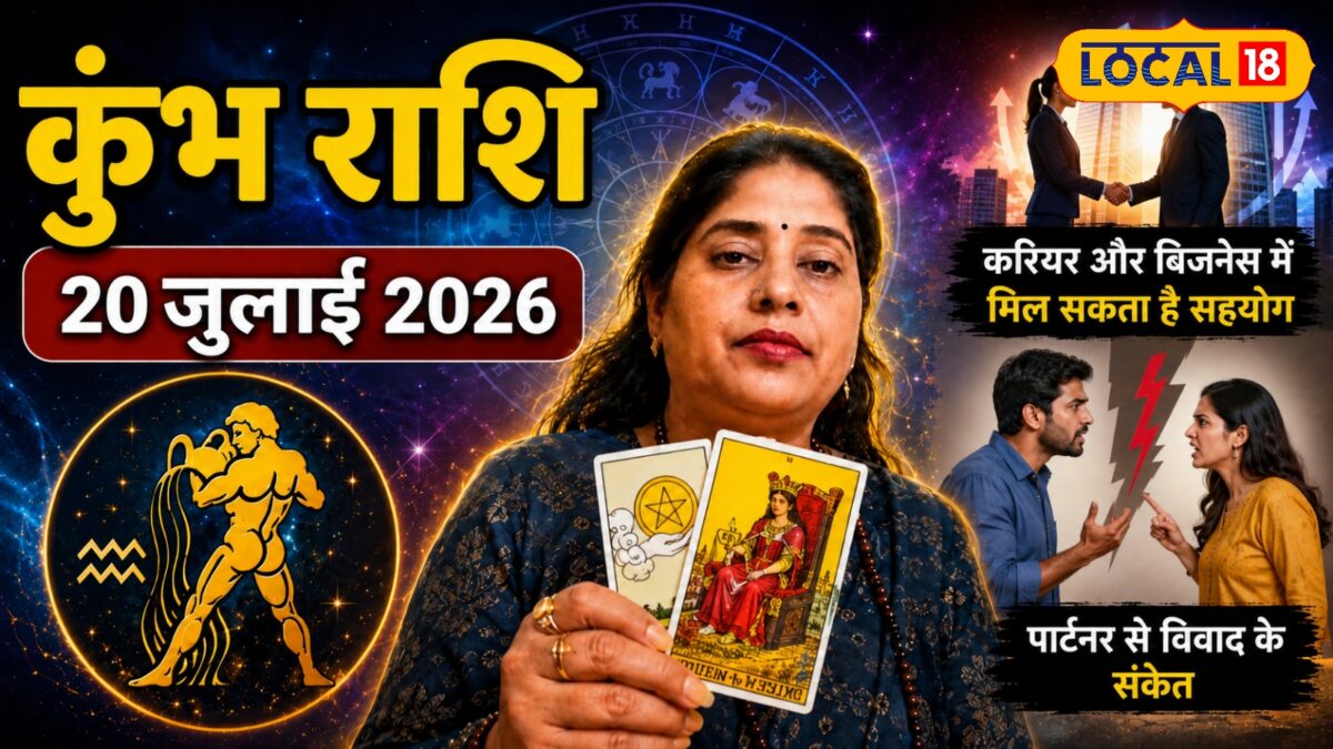 कुंभ राशि वाले आज सावधान! पार्टनर से हो सकती है अनबन, सेहत का रखें ध्यान कुंभ राशि वाले आज सावधान! पार्टनर से हो सकती है अनबन, सेहत का रखें ध्यान