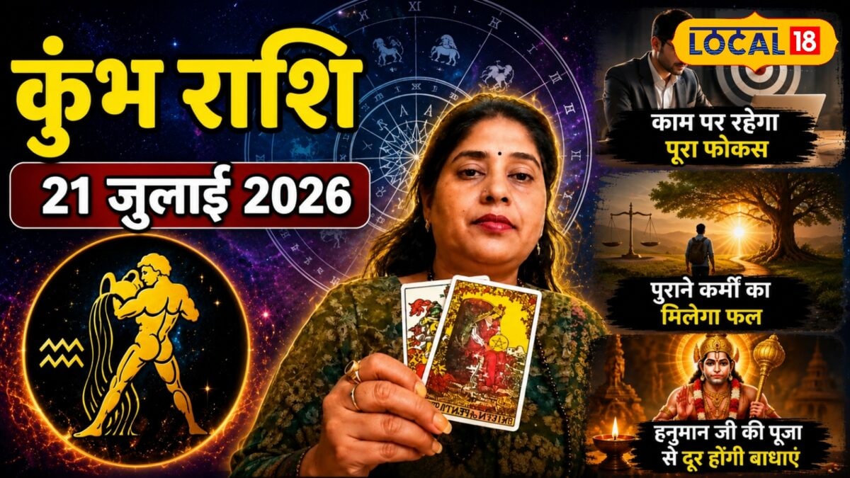 पुराने कर्मों का मिलेगा फल, हनुमान जी दूर करेंगे बाधा; आज का कुंभ राशिफल पुराने कर्मों का मिलेगा फल, हनुमान जी दूर करेंगे बाधा; आज का कुंभ राशिफल
