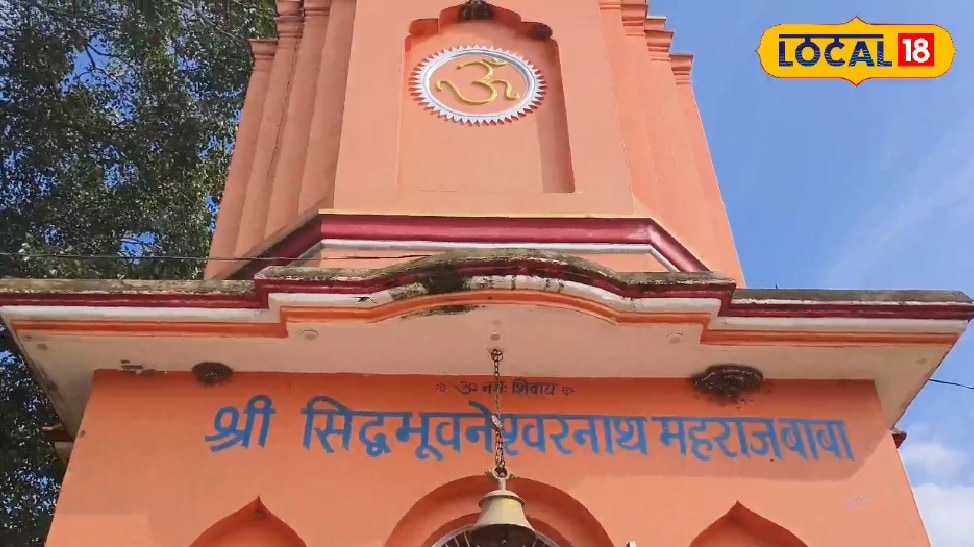 गोंडा के श्री सिद्ध भुवनेश्वर नाथ शिव मंदिर में सावन में उमड़ती है भक्तों की भीड़ जाने इससे जुड़ी मान्यताएं