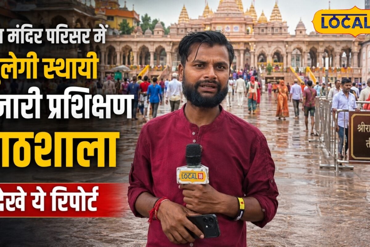 राम मंदिर परिसर में पुजारियों के प्रशिक्षण के लिए स्थायी वैदिक पाठशाला स्थापित करेगा ट्रस्ट उठाएगी पूरा खर्च