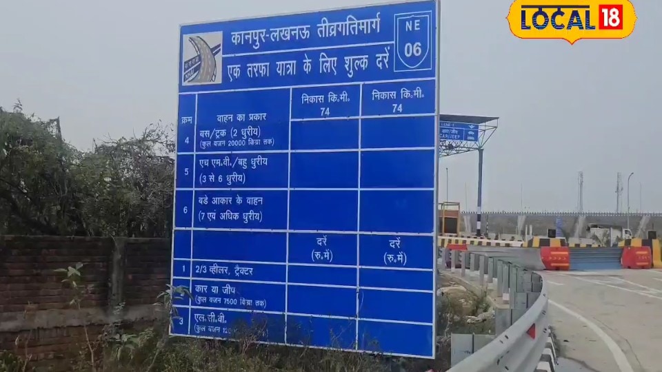 Kanpur-Lucknow expressway: लोकार्पण के 8वें दिन ही NHAI ने बढ़ाई टोल की दरें रोजाना सफर करने वालों की जेब पर पड़ेगा असर