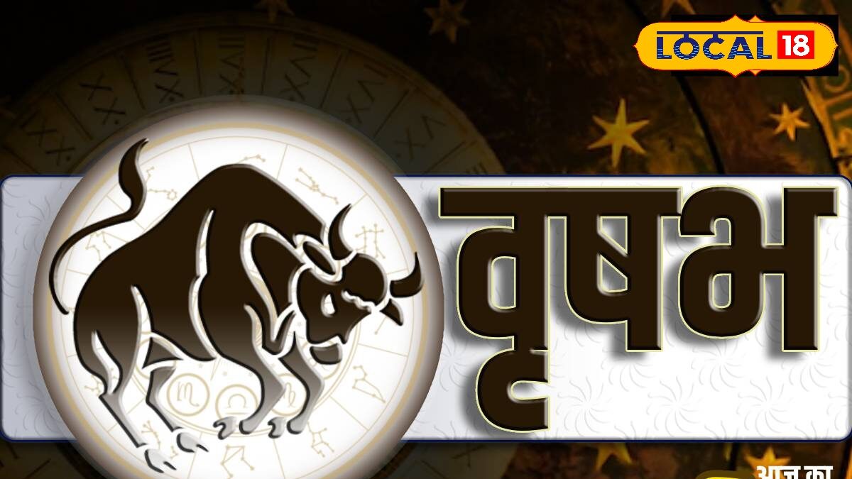 वृषभ वालों का पुराना दोस्त कराएगा बिजनेस डील, पक्की होगी शादी, जानें पूरा राशिफल