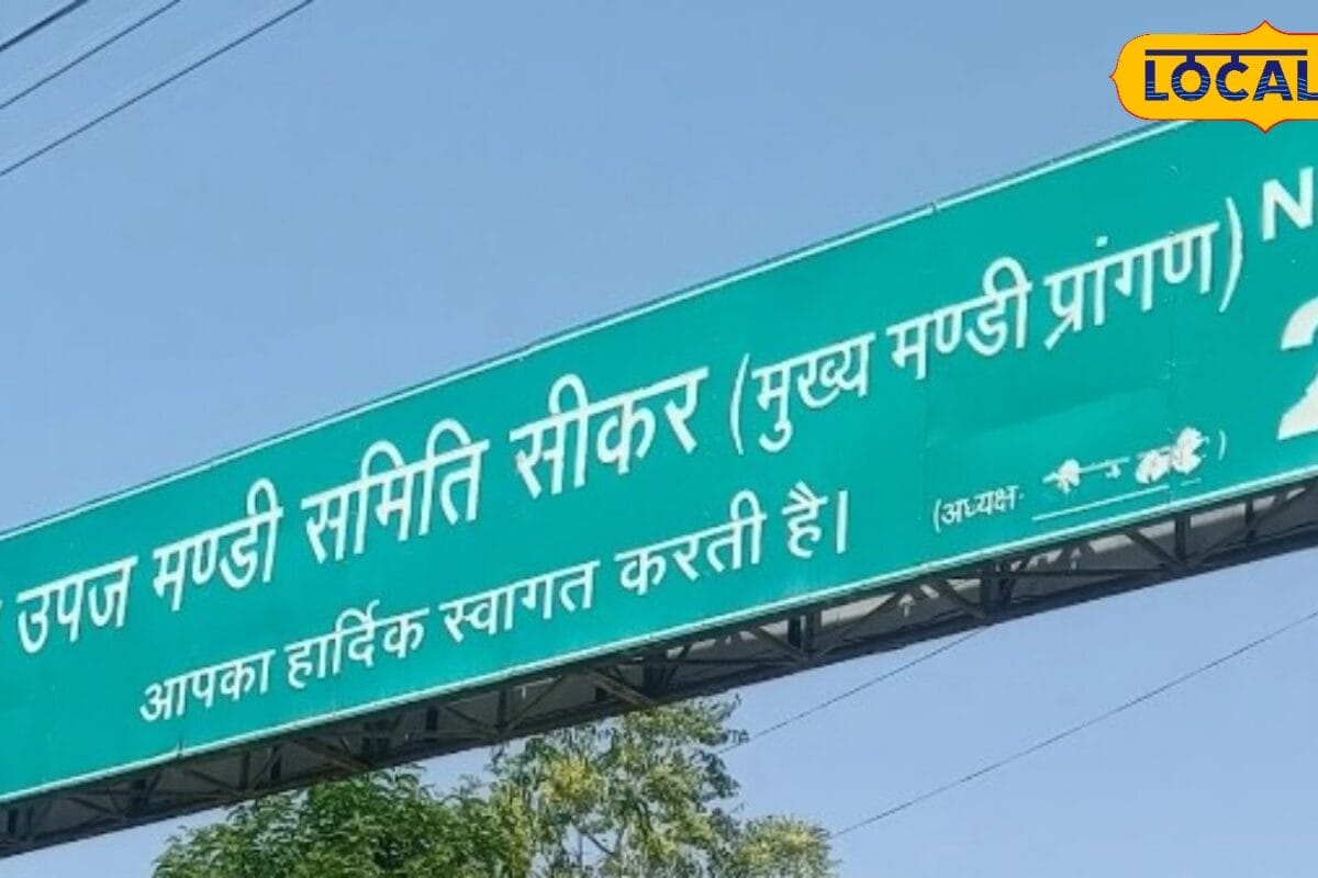 किसानों की हुई बल्ले-बल्ले! सीकर में एक दशक बाद शुरू हुआ सरकारी बीज काउंटर सब्सिडी पर मिलेगा बीज