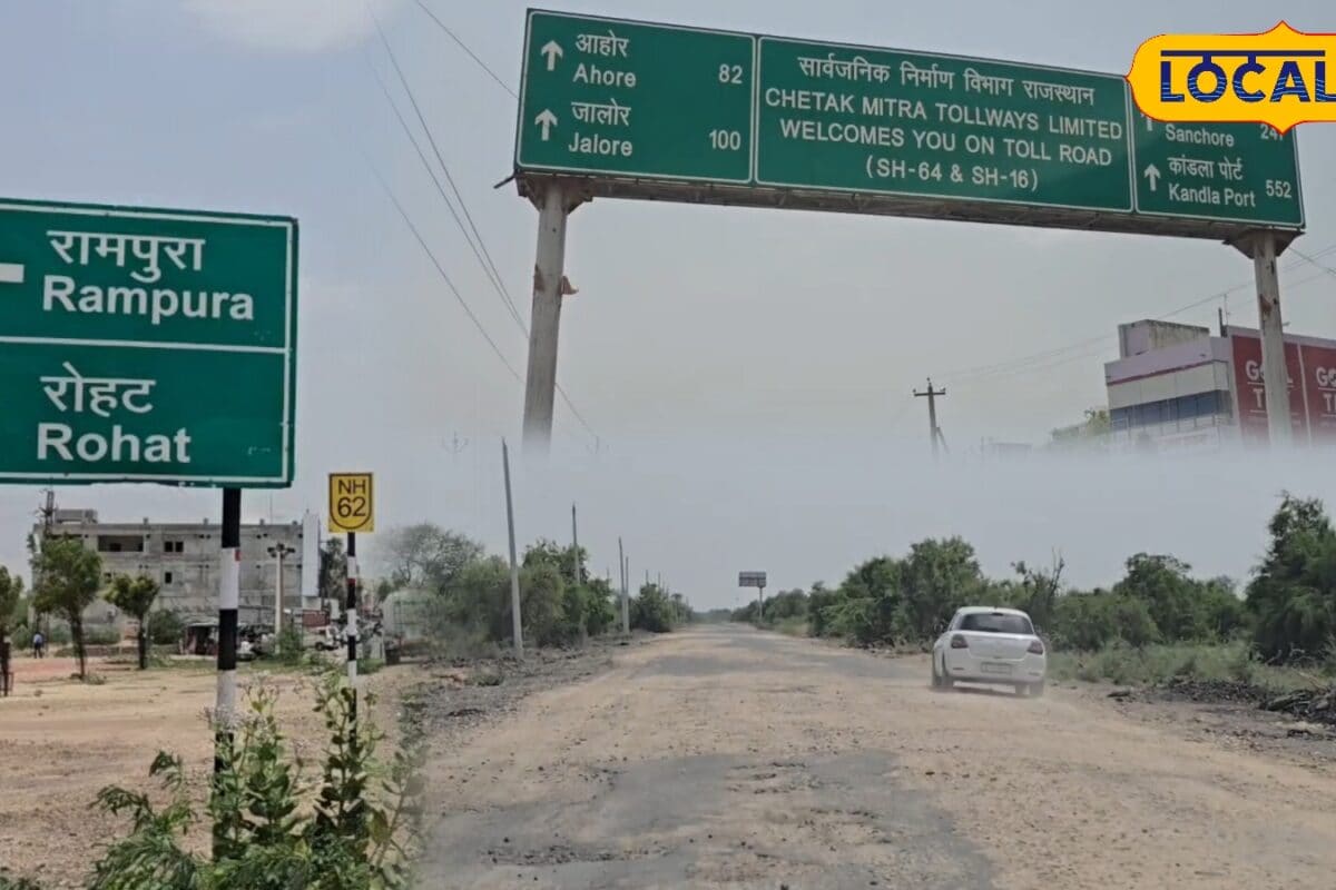 खत्म होगा गड्ढों का दर्द! NH-65 पर रोहट से आहोर तक बनेगी नई चमचमाती सड़क सफर होगा पहले से ज्यादा आसान