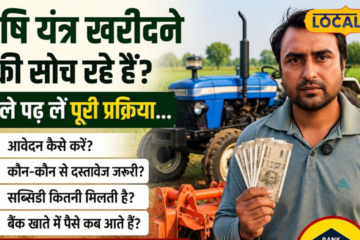 सुपर सीडर के लिए 1.2 लाख, रोटावेटर पर 40 हजार...कृषि यंत्र खरीदने पर मिल रही तगड़ी सब्सिडी