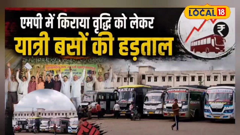 MP के यात्रियों को महंगाई का झटका! बस किराया हो सकता है दोगुना मांग नहीं मानी गई 8 अगस्त से थम जाएंगी 36 हजार बसें