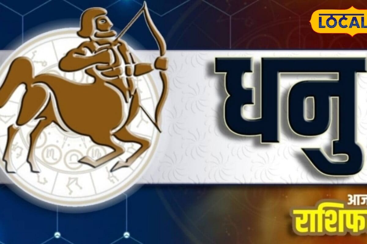 गुरु-चंद्र योग से खुलेगा किस्मत का ताला! धनु राशि वालों के लिए 27 जुलाई खास मिटेंगी दूरियां मिलेगा पैसा