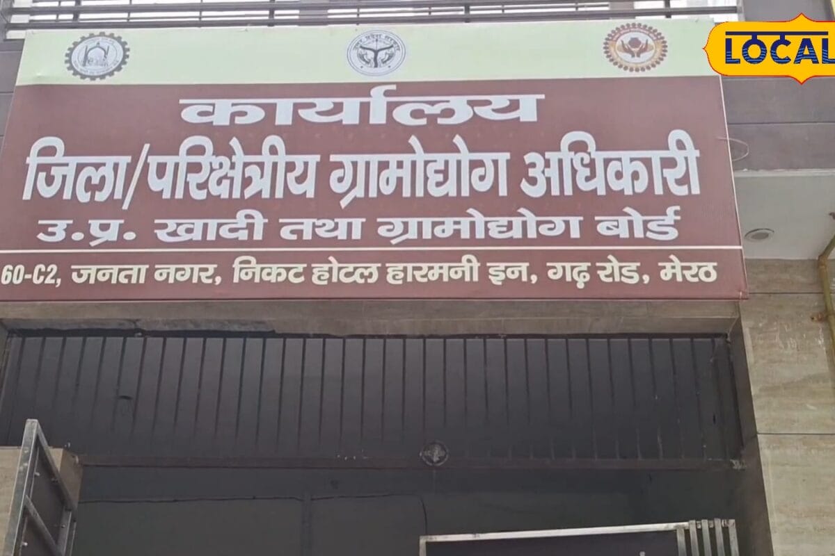 मेरठ में मुख्यमंत्री ग्रामोद्योग रोजगार योजना के तहत युवाओं को मिलेगा 10 लाख का लोन ब्याज में मिलेगी छूट 30 सितंबर तक करें आवेदन