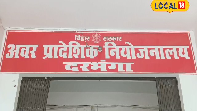फिर नहीं मिलेगा ऐसा मौका! दरभंगा में 3000 से ज्यादा रिक्ति पर होगी सीधी भर्ती घर बैठे ऐसे करें अप्लाई