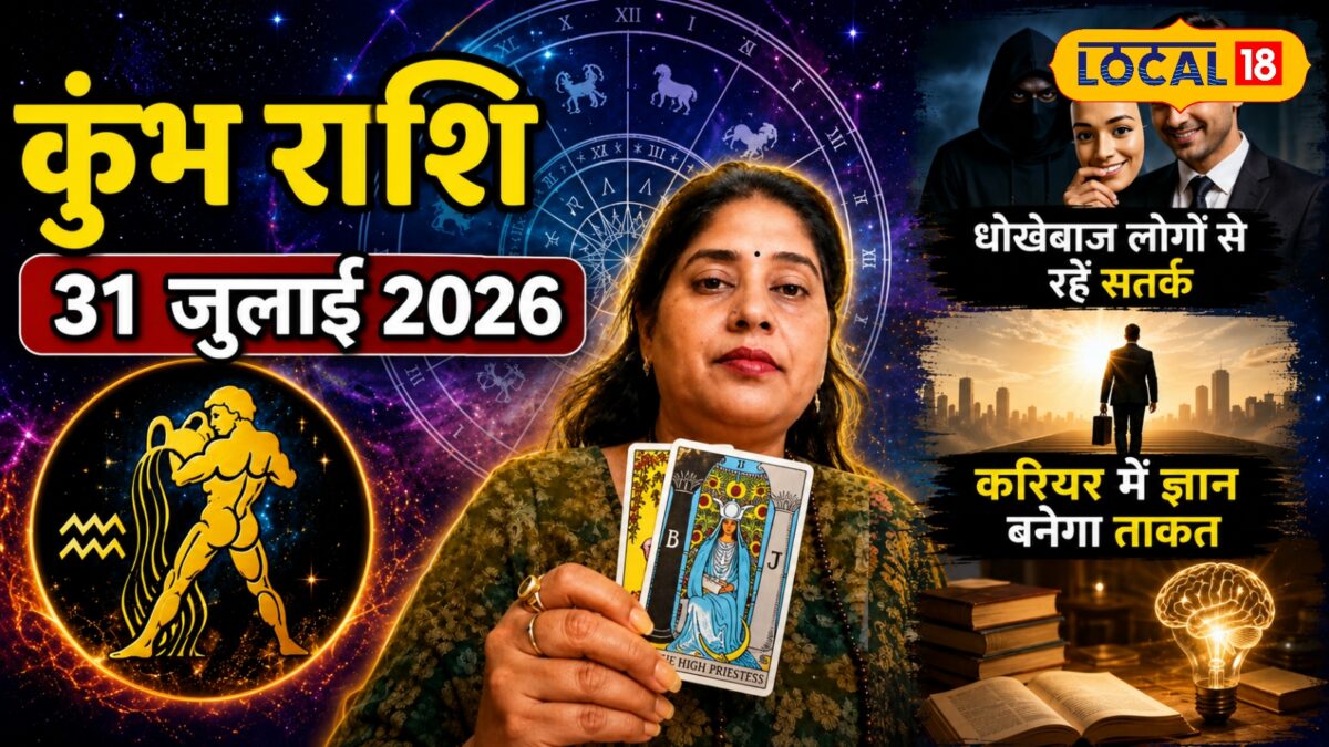 धोखेबाजों से सावधान, करियर में ज्ञान बनेगा ताकत; आज का कुंभ राशिफल