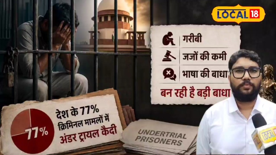 जेल में बंद 77% कैदियों को मिल रही तारीख पर तारीख भाषा और गरीबी बन रही सबसे बड़ी वजह