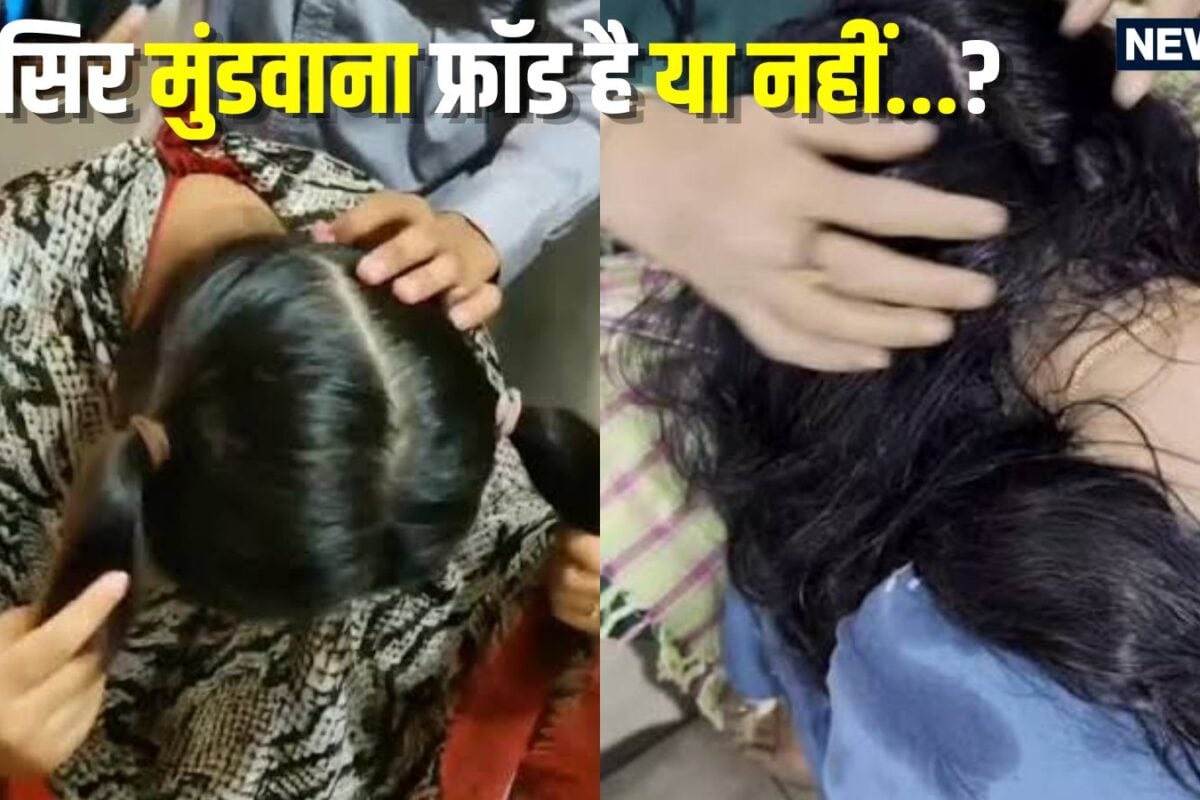 मह‍िला या पुरुष का मुंडन करवाना अपराध है या नहीं अगर पुल‍िस ने क‍िया अरेस्‍ट तो सच में क‍ितनी हो सकती है सजा