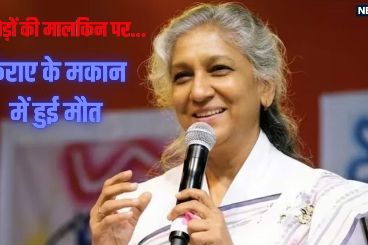 537 करोड़ की मालकिन ढाई एकड़ का फार्महाउस इतनी अमीर गायिका फिर भी किराए के मकान में रहने की क्या थी वजह