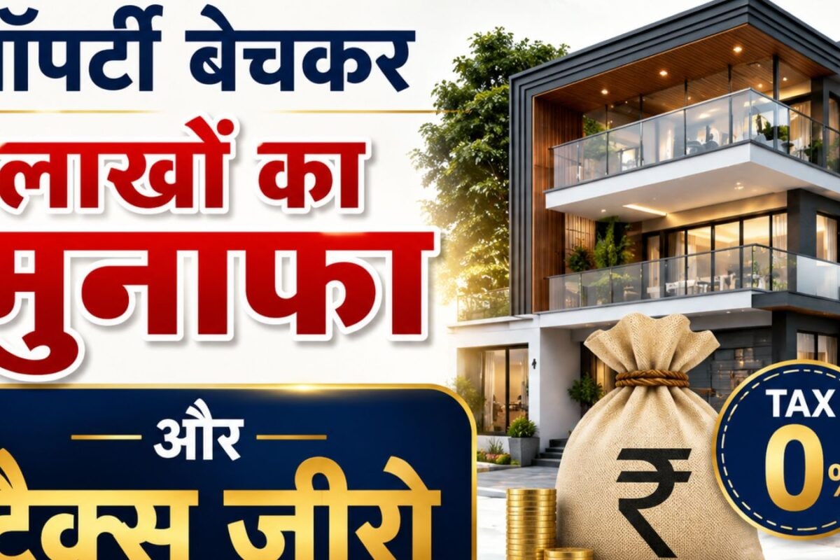 Tax on Property : प्रॉपर्टी खरीदने-बेचने वालों के लिए जरूरी खबर इनकम टैक्स विभाग ने बताया पैसे बचाने का तरीका