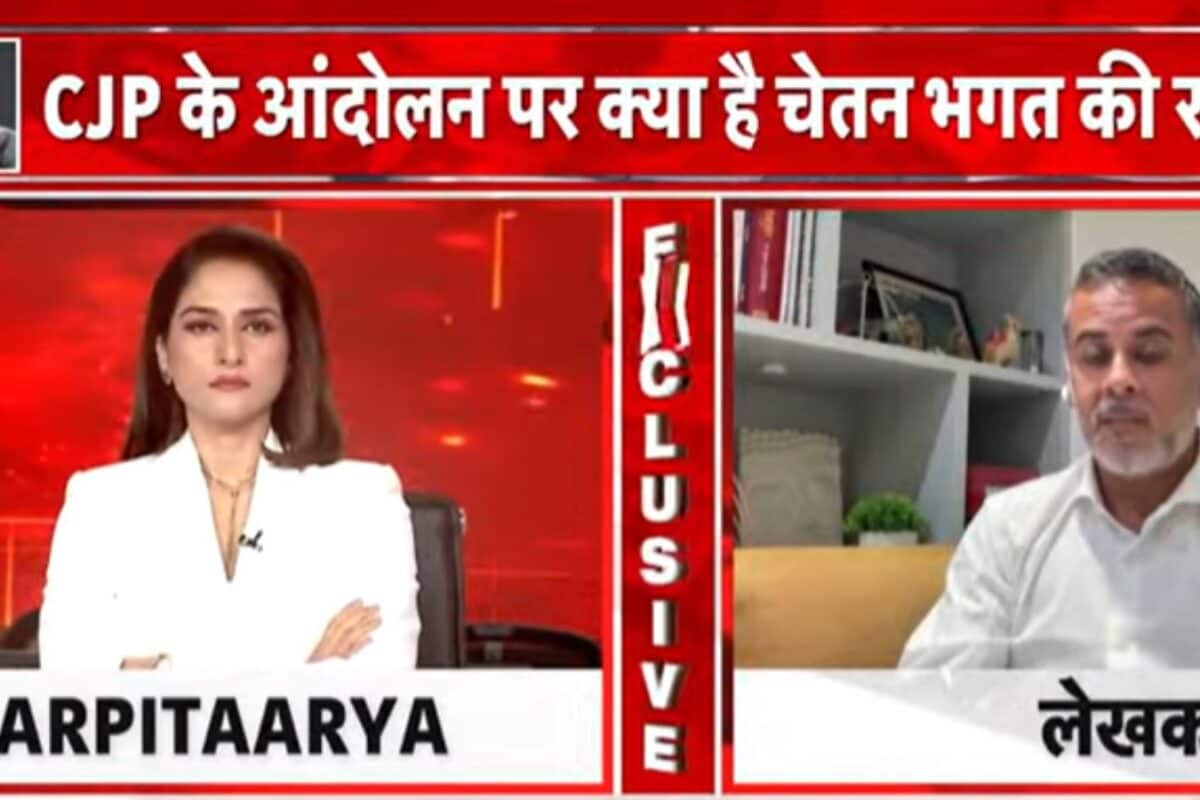EXCLUSIVE: CJP प्रोटेस्‍ट पर बोले चेतन भगत- सिर्फ मंत्री के इस्तीफे से नहीं बनेगी बात लाठीचार्ज के वीडियो करोड़ों लोग देख रहे हैं