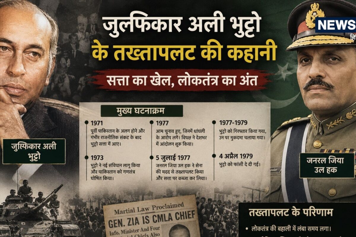 आज ही के दिन बोया गया था वो जहर, जिसे अब तक काट रहा पाकिस्तान, कहानी जुल्फिकार भुट्टो के तख्तापलट की