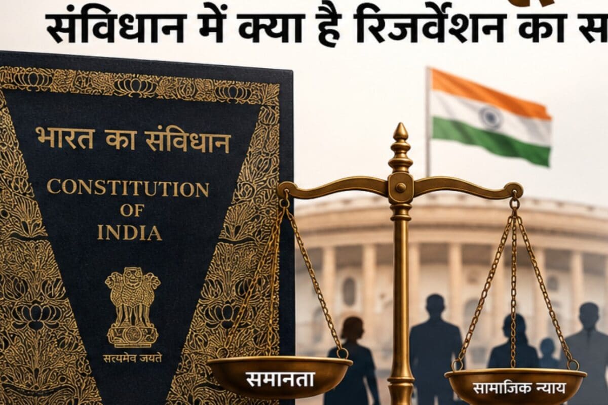 10 या 60 कितने साल के लिए बना था आरक्षण कानून संविधान में क्या है रिजर्वेशन का सच