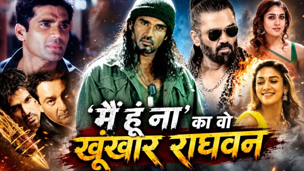 सुनील शेट्टी की वो 7 फिल्में, जिसमें हीरो नहीं ‘खलनायक’ के रूप में नजर आए अन्ना सुनील शेट्टी की वो 7 फिल्में, जिसमें हीरो नहीं ‘खलनायक’ के रूप में नजर आए अन्ना
