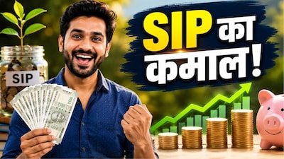 छोटी SIP से आसानी से मोटा फंड बन सकता है.