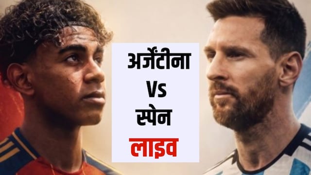 अर्जेंटीना बनाम स्पेन में कुछ देर में शुरू होगा महामुकाबला, मेसी-यमाल पर नजरें