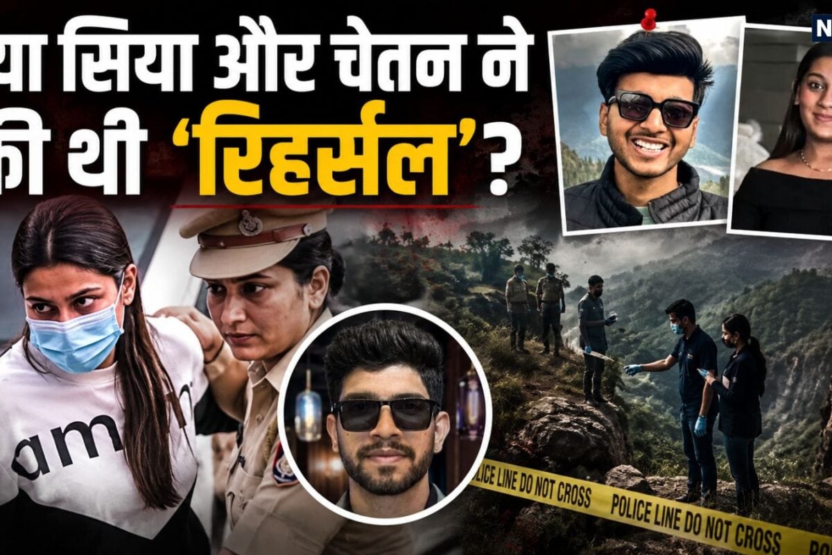 स‍िया और चेतन ने म‍िलकर पहले क‍िया वो काम फ‍िर द‍िया केतन अग्रवाल के मर्डर केस को अंजाम