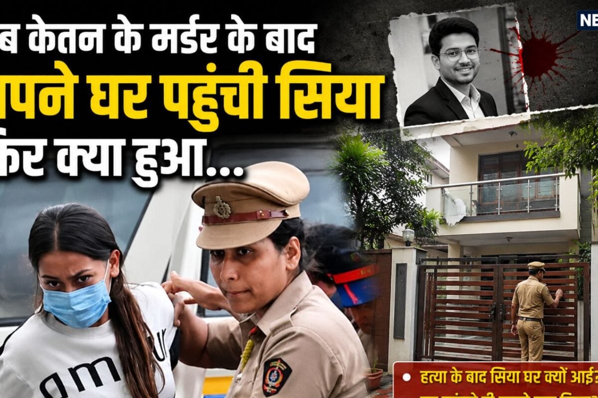केतन अग्रवाल मर्डर केस सुलझाने में बचे कुछ घंटे ऐसे में स‍िया क्‍यों पहुंची अपने घर और डेढ़ घंटे तक क्‍या क‍िया