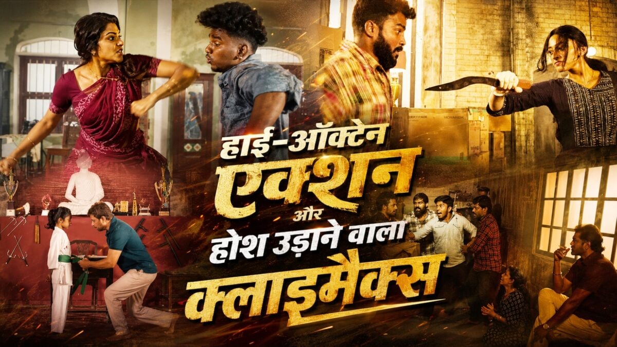 पति-पत्नि-बेटी-चाचा, कोई नहीं किसी से कम; 1 ऐसी एक्शन मूवी, जिसने OTT पर मचा रखा है तहलका पति-पत्नि-बेटी-चाचा, कोई नहीं किसी से कम; 1 ऐसी एक्शन मूवी, जिसने OTT पर मचा रखा है तहलका