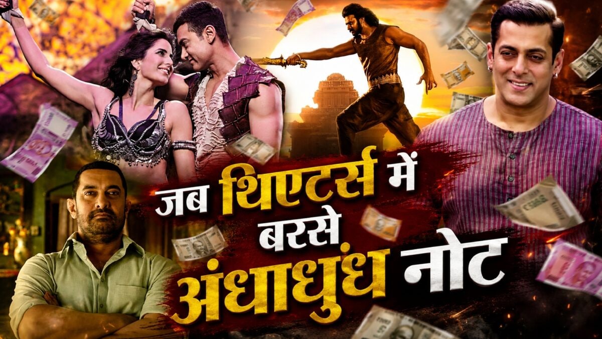 2013 से 2017 के बीच, इन 5 फिल्मों ने किया बॉक्स ऑफिस पर कब्जा, सब ऑल टाइम ब्लॉकबस्टर 2013 से 2017 के बीच, इन 5 फिल्मों ने किया बॉक्स ऑफिस पर कब्जा, सब ऑल टाइम ब्लॉकबस्टर