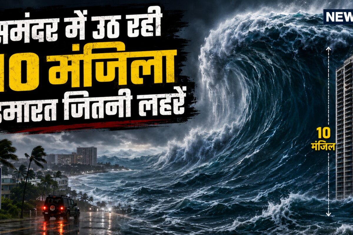 260 की स्पीड से चलेंगी हवाएं, समंदर में उठेंगी 35 फीट ऊंची लहरें! अमेरिका की तरफ बढ़ रहा सुपर