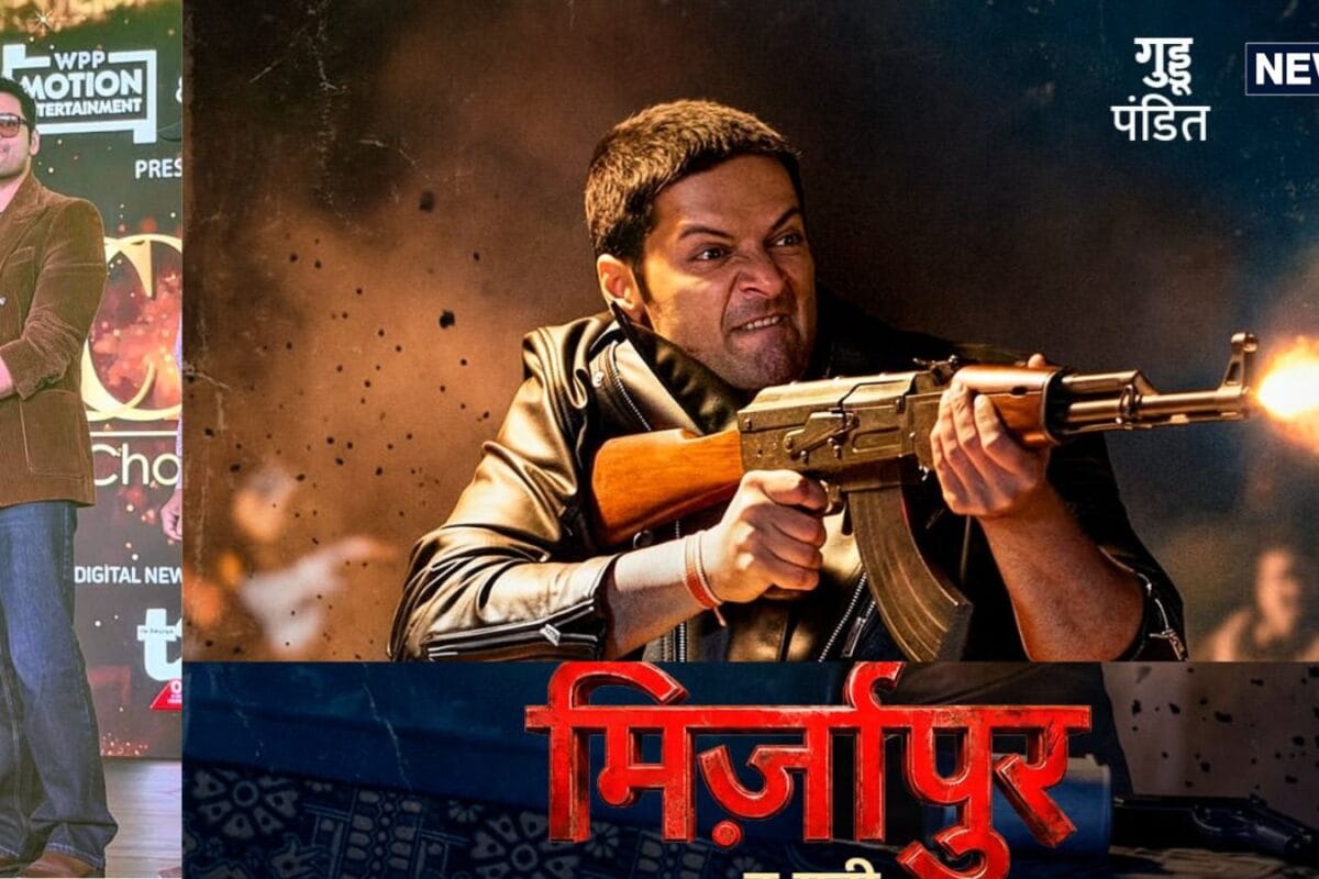 क्या एक जैसी है 'मिर्जापुर' वेब सीरीज और 'मिर्जापुर द मूवी'? अली फजल ने किया खुलासा, खोले ये बड़े राज