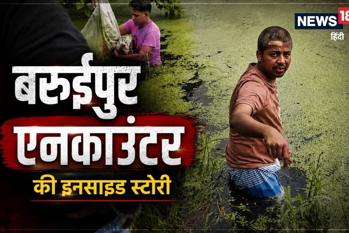 Baruipur Encounter: आधी रात को बरुईपुर रेप-मर्डर कांड का दरिंदा कैसे मरा बंगाल में एनकाउंटर की इनसाइड स्टोरी