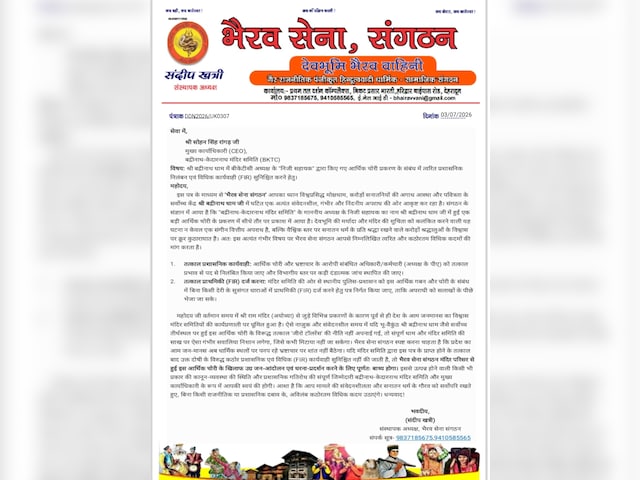 राम मंदिर के बाद अब बदरीनाथ धाम में चढ़ावा-दान में हेरफेर के आरोप, जांच के आदेश