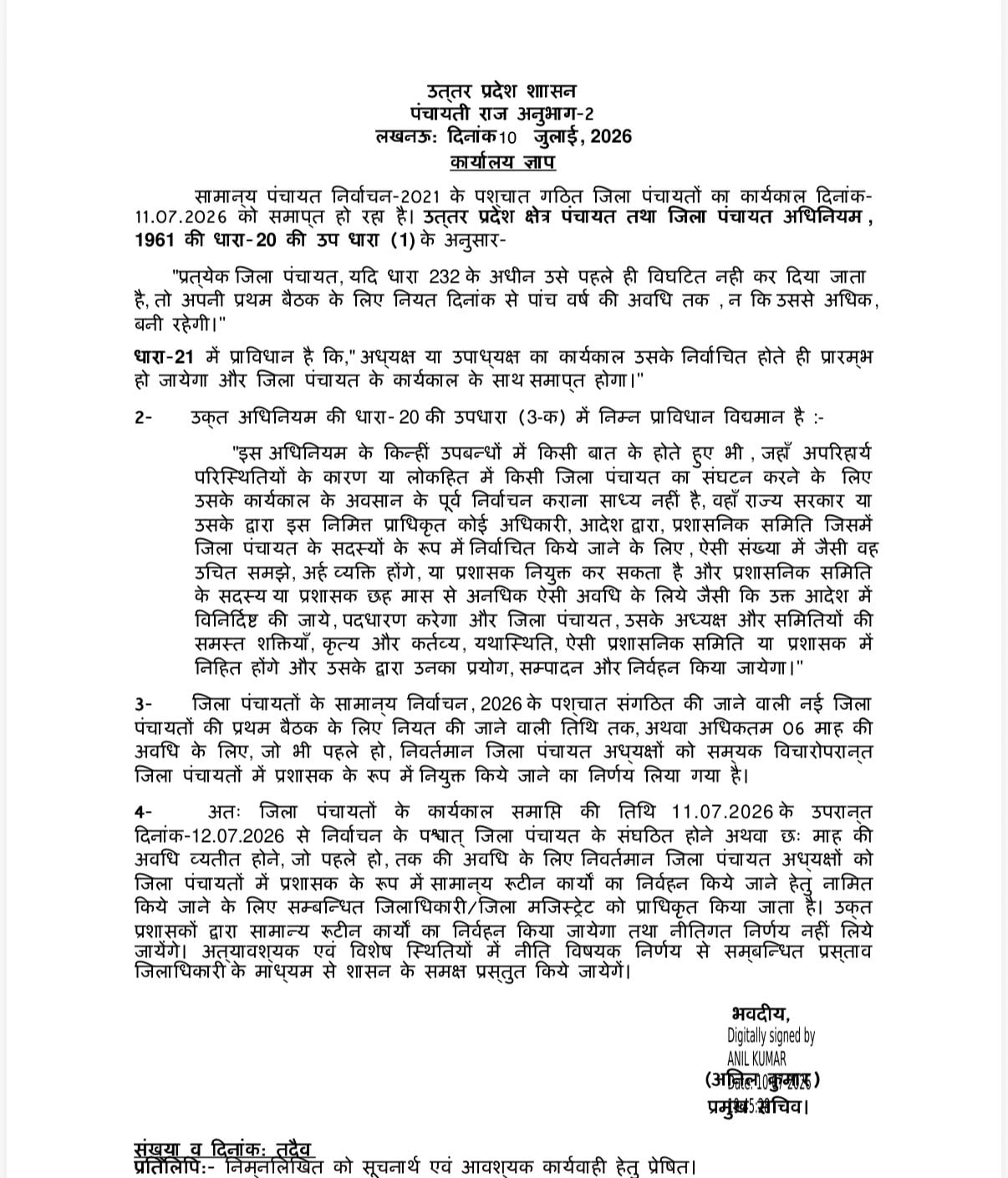 योगी सरकार का बड़ा फैसला...जिला पंचायत अध्यक्षों को बनाया गया प्रशासक, UP में ऐसा पहली बार