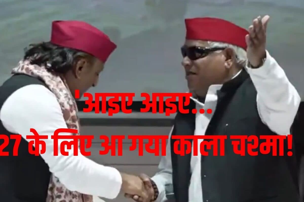 आइए आइए आंख का ऑपरेशन कराया आपने जब अखिलेश की PC में काला चश्मा लगाकर पहुंचे अवधेश प्रसाद मिला ये जवाब