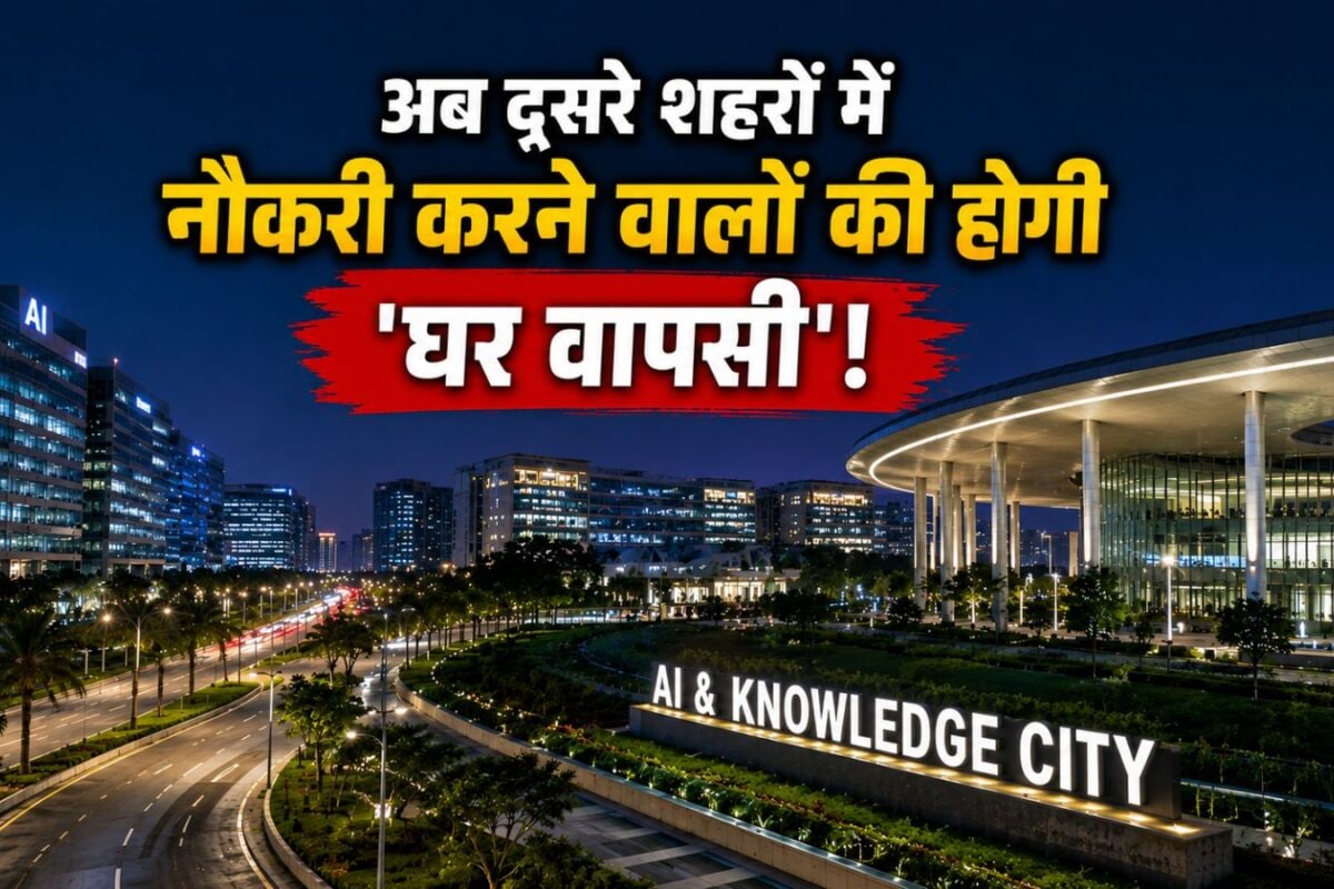 भोपाल में 3700 एकड़ में आकार लेगी नॉलेज और AI सिटी, बेंगलुरु-पुणे की तर्ज पर पैदा होंगे लाखों रोजगार