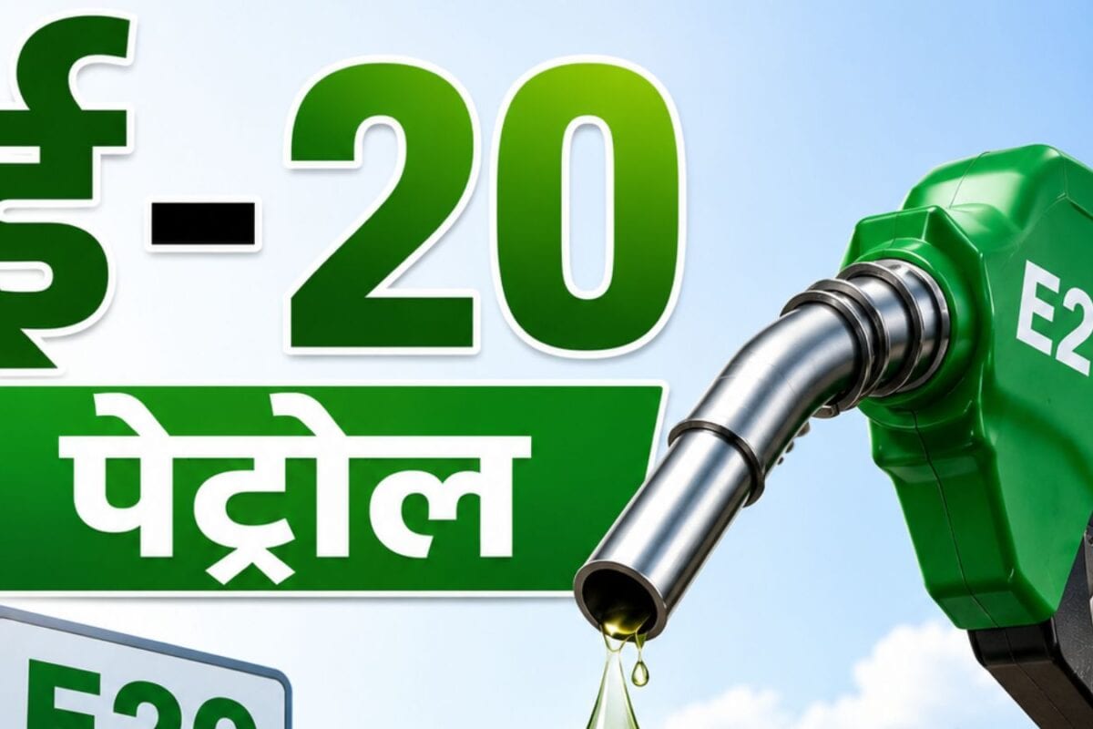 Expert on E20 Petrol : एक्सपर्ट ने बनाया एथनॉल का सुरक्षा चक्रव्यूह! मारुति हुंडई टोयोटा हीरो सबने रखा अपना तर्क