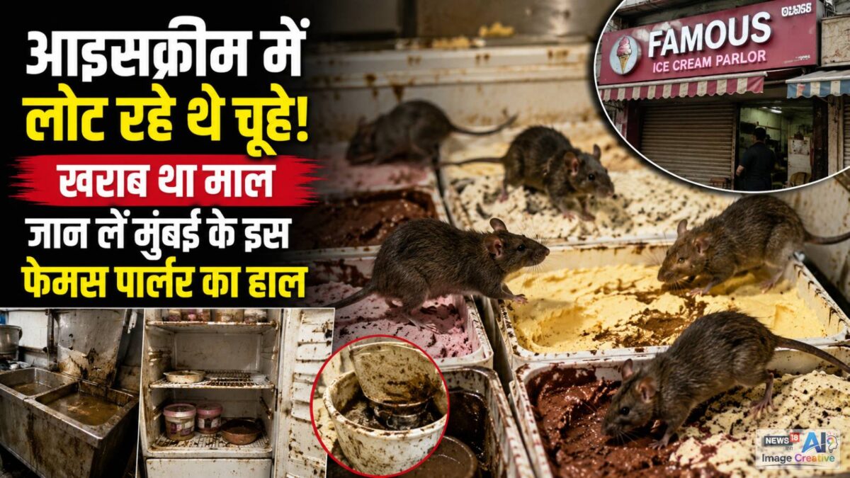 K Rustom Raid K Rustom Ice Cream | FDA Raid Mumbai | आइसक्रीम में लोट रहे थे चूहे ...