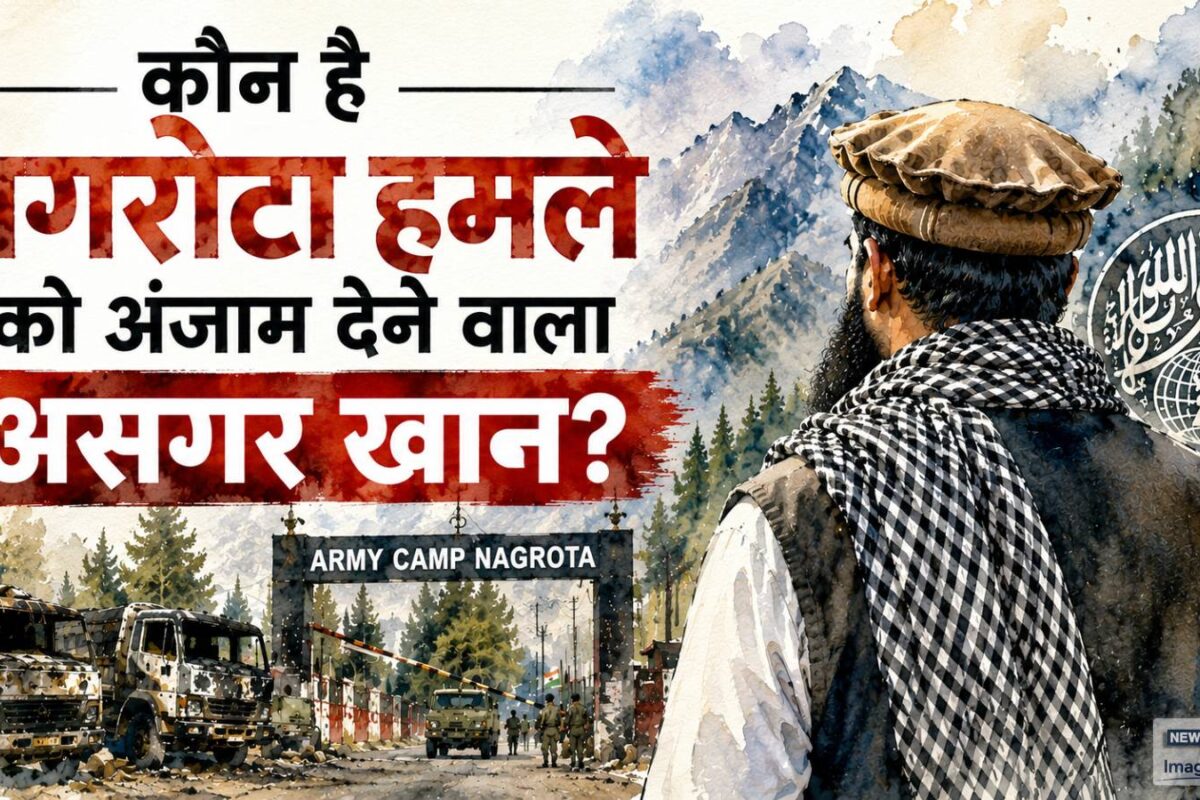 कौन है मुफ्ती मोहम्मद असगर खान जिसने नगरोटा हमले का दिया था अंजाम PoK में चला रहा आतंकी ट्रेनिंग कैंप