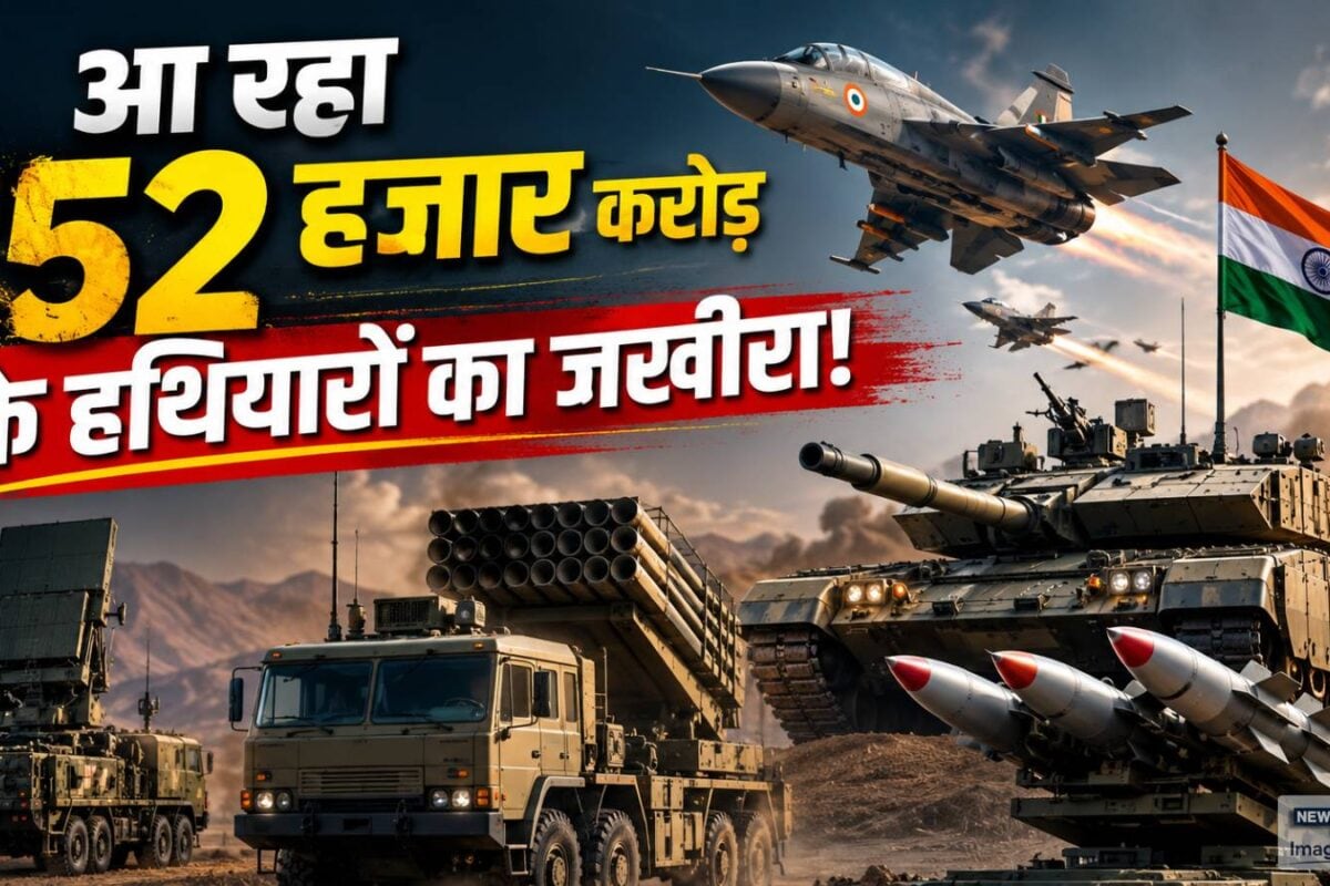 ऑपरेशन सिंदूर 20 को लेकर भारतीय सेना ने कसी कमर दुश्मन को दफन करने के लिए आ रहा ₹52000 करोड़ के हथियारों का जखीरा