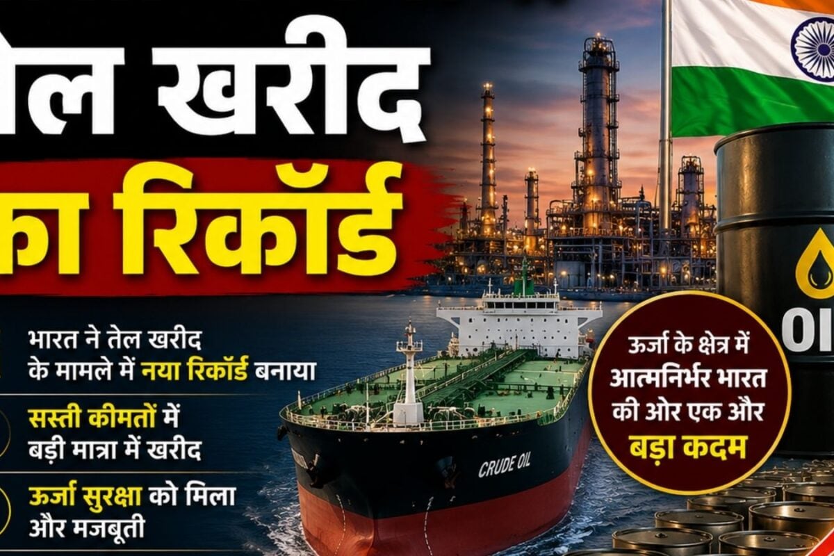 Record Oil Import : दुनिया के लिए समंदर में लगा था चक्‍का जाम फिर भी भारत ने बना दिया तेल खरीदने का रिकॉर्ड