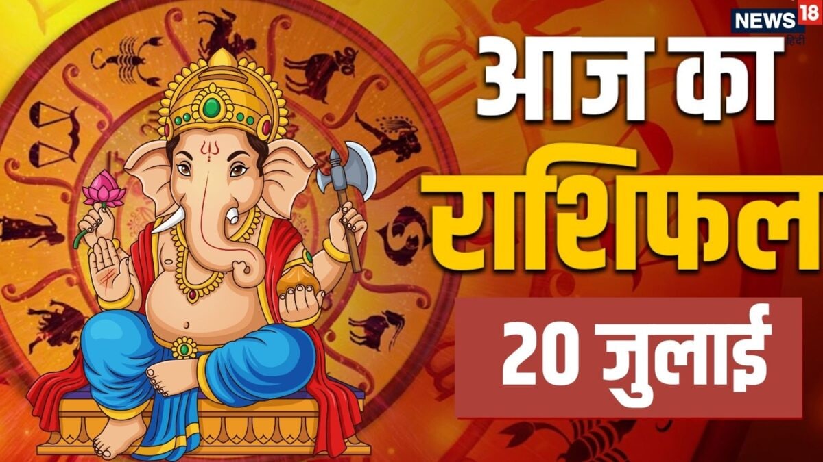 आज का राशिफल: कर्क, धनु समेत 5 राशियों के परिवार और दोस्तों के संबंध होंगे मजबूत, मिथुन और