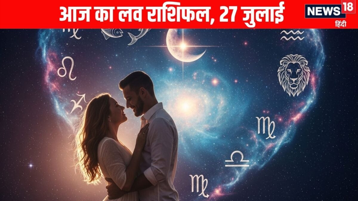 आज का लव राशिफल: मेष, कन्या समेत 4 राशि के सिंगल जातक आज प्रपोज करने से पहले दो बारे सोचें