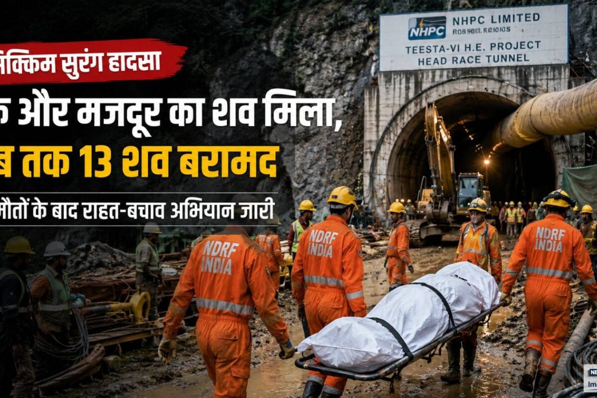 सिक्किम सुरंग हादसा: एक और मजदूर का शव मिला अब तक 17 की मौत की हुई पुष्टि रेस्‍क्‍यू ऑपरेशन जारी