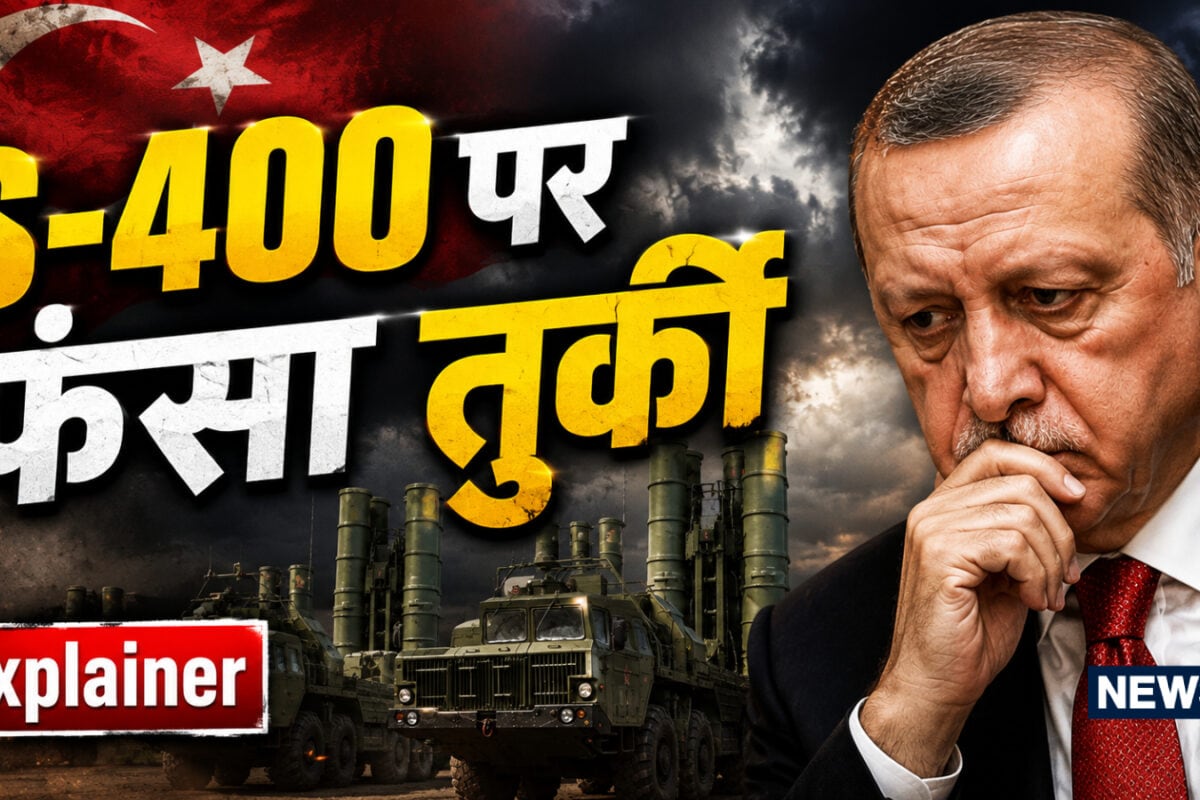 भारत की ढाल, तुर्की का बवाल! S-400 बेचने निकले एर्दोगन, अब पुतिन के हाथ में पूरा खेल