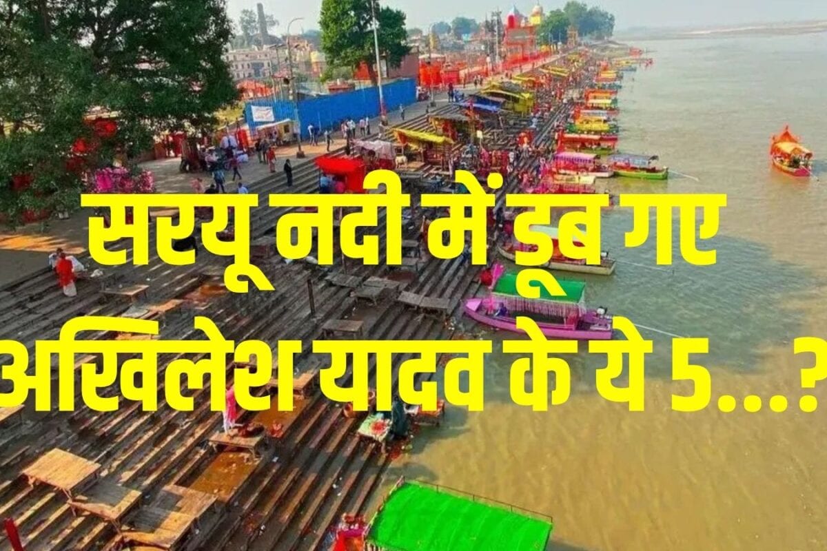 Opinion: यूपी चुनाव 2027 से पहले ही 'राम नाम सत्य'... सरयू नदी में डूब गए विपक्ष के ये 5 मुद्दे, 'राम मय' हो गया पूरा उत्तर प्रदेश!