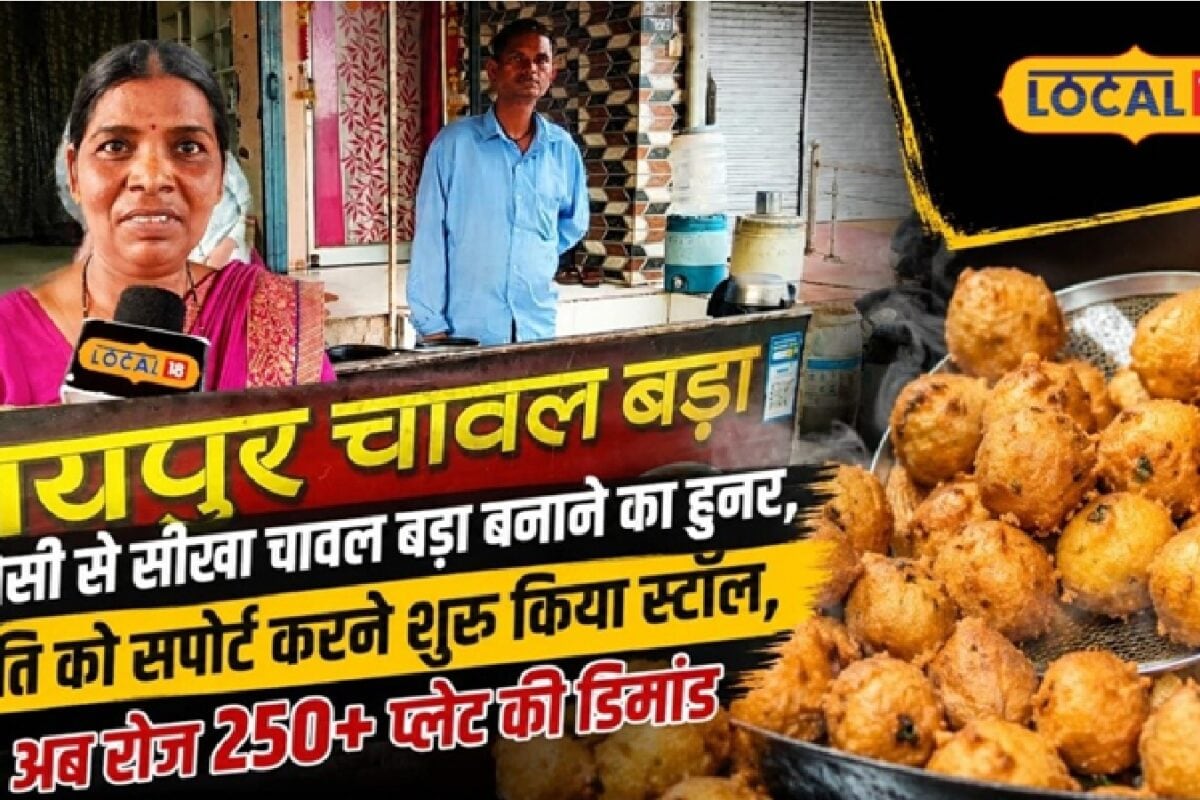 पड़ोसी से सीखा हुनर! पति को सपोर्ट करने के लिए खोला स्टॉल, अब कमाई लाखों में