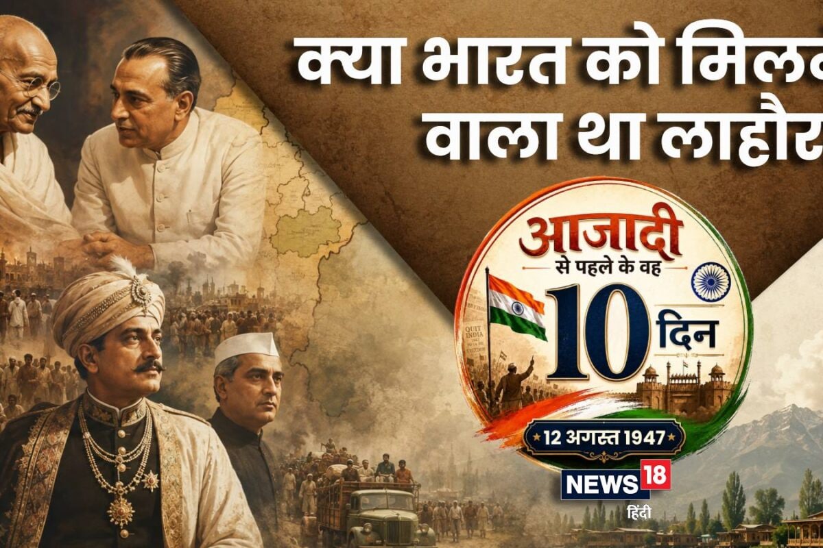 कश्‍मीर का हो गया था फैसला और भारत को मिलने वाला था लाहौर! फिर काइयां काक को गांधी ने क्‍यों कराया नजरबंद