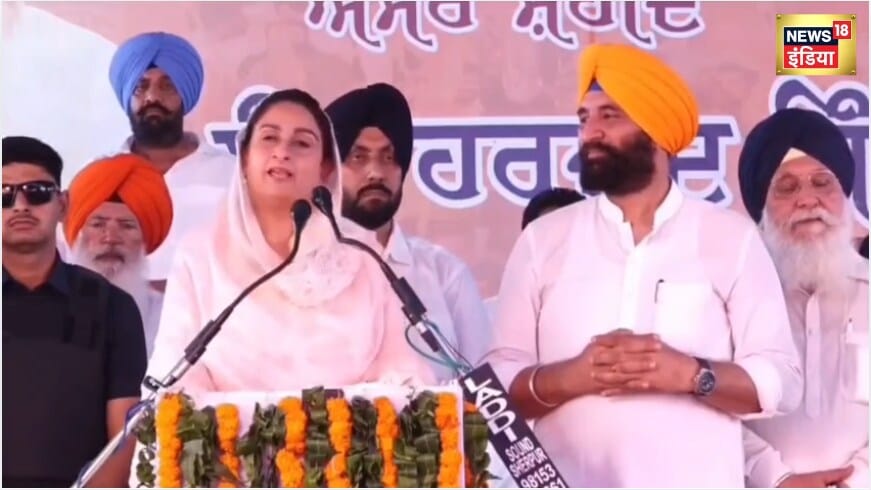 क्या फिर साथ आएंगे अकाली-BJP गठबंधन पर बोलीं हरसिमरत- गुरु साहिब की मेहर हो तो रखेंगे नई नींव