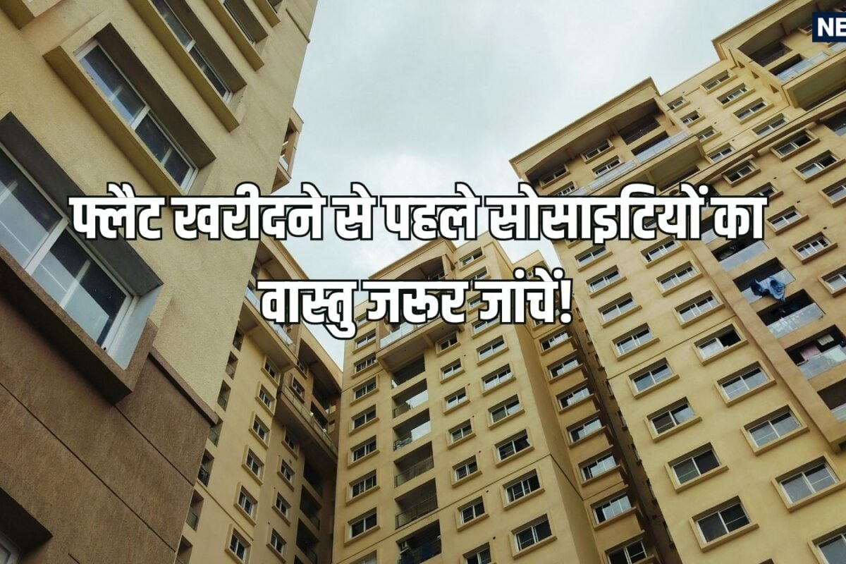 कुछ सोसाइटियों में रोज क्यों होते हैं झगड़े जबकि दूसरी रहती हैं खुशहाल जानिए इसके पीछे का बड़ा वास्तु दोष!