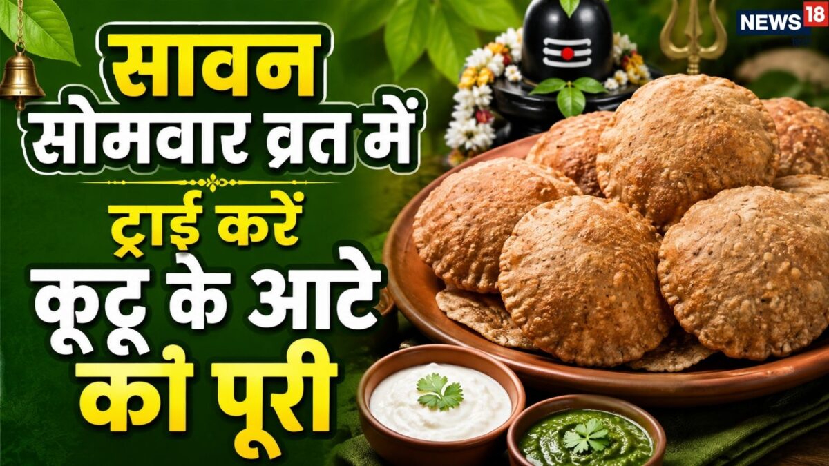 सावन सोमवार व्रत में बनाएं सुपर सॉफ्ट कूटू की पूरी, बस मिला दें ये 1 सीक्रेट चीज, फिर कहें